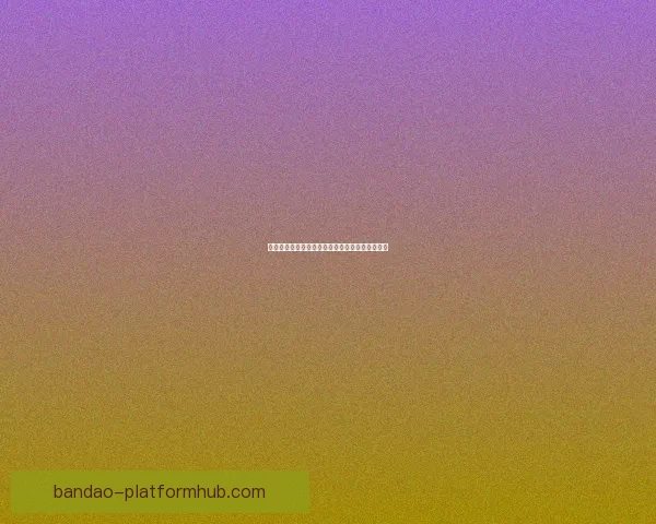 世界杯赛场精彩对决，精准竞猜比分赢取丰厚奖励